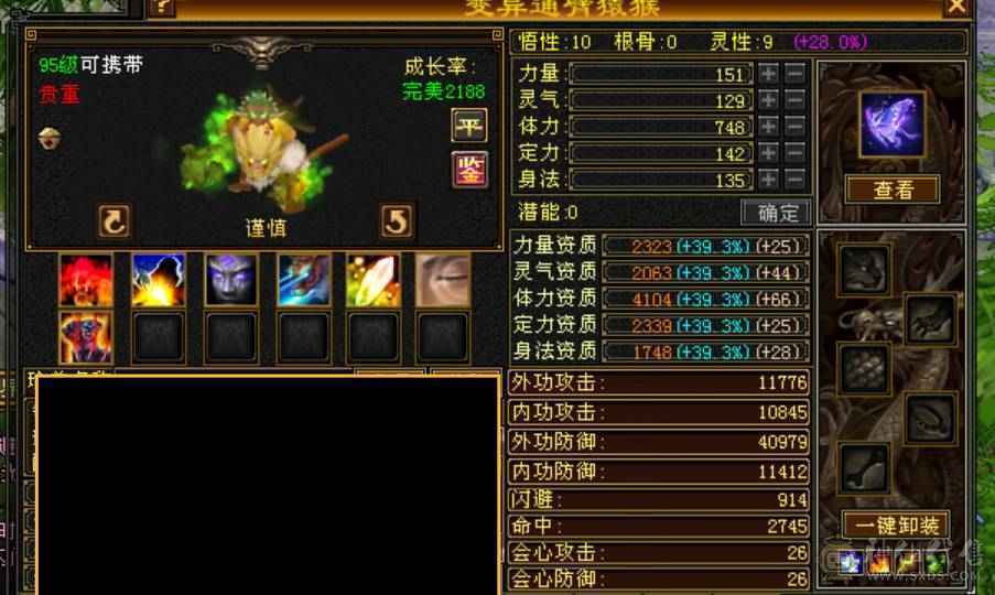 小小天山可笑可笑~~~~~三修来的，增伤，会心，六边形战士，上手就能搞~！