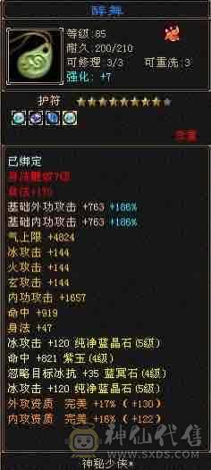 6.7雕文满5属5体极限4的双修副本打架号。性价比最高的号