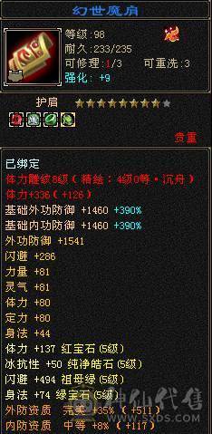 阿伟推荐 极限满5带6逍遥 5阶满级神兽