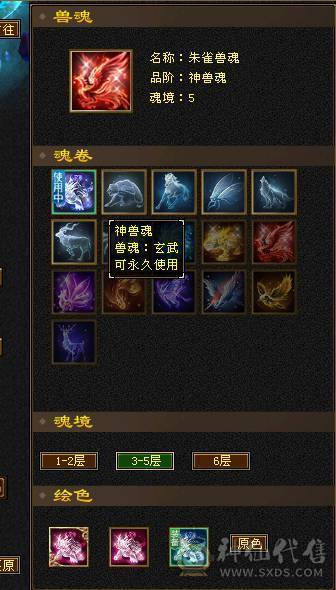 阿伟推荐 极限满5带6逍遥 5阶满级神兽