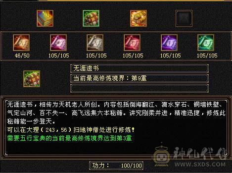 阿伟推荐 极限满5带6逍遥 5阶满级神兽