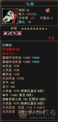 🥇微风推荐🥇细节6655暴力三修增伤逍遥，裸属已更新6686，满八雕带九雕，灵武高强化，推人1.8-2.1推怪10万左右，毕业相似比，满9强化 四级金箍棒三级手捧花实力与颜值并存。