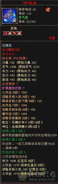 🥇微风推荐🥇细节6655暴力三修增伤逍遥，裸属已更新6686，满八雕带九雕，灵武高强化，推人1.8-2.1推怪10万左右，毕业相似比，满9强化 四级金箍棒三级手捧花实力与颜值并存。