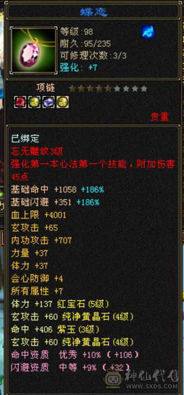 4100属性，精品双角色副本号