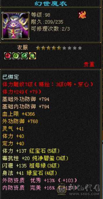 4100属性，精品双角色副本号