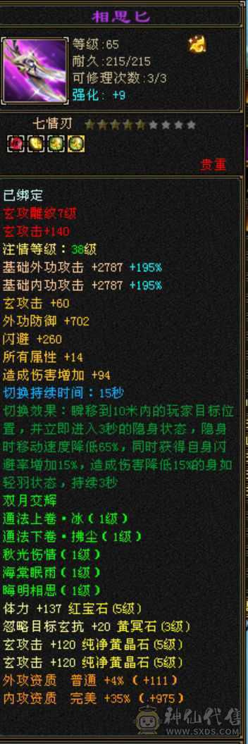 4100属性，精品双角色副本号