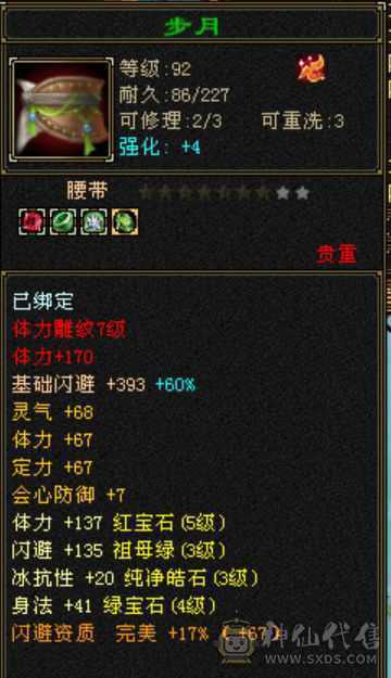 4100属性，精品双角色副本号