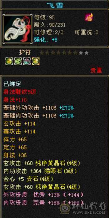 4100属性，精品双角色副本号