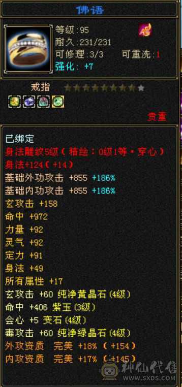 4100属性，精品双角色副本号