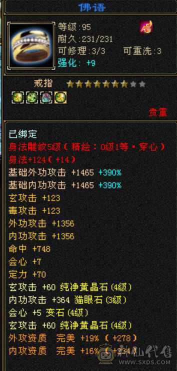 4100属性，精品双角色副本号
