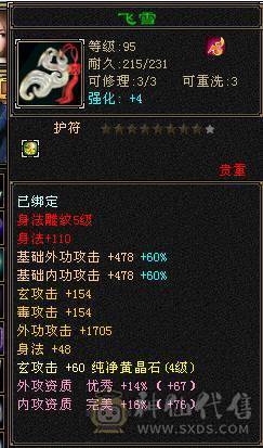 116等级号，4级盟会，尾胎号，一口价，600