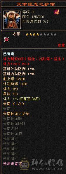 116等级号，4级盟会，尾胎号，一口价，600