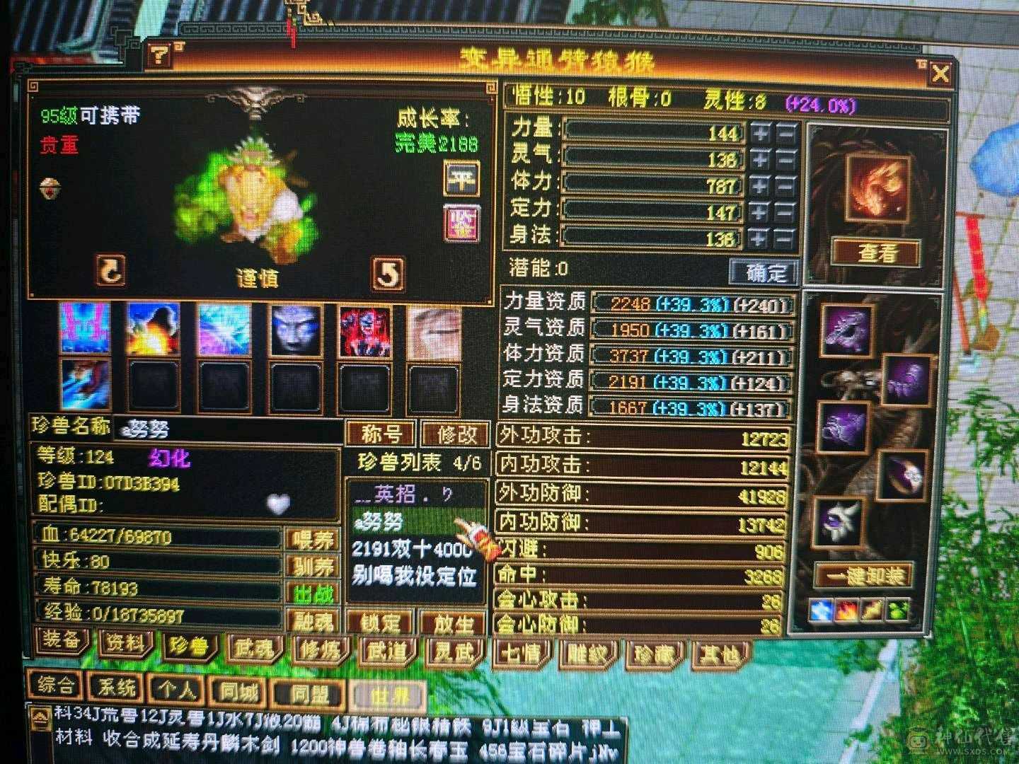 30w+血冰功峨眉-两件可解绑大八星