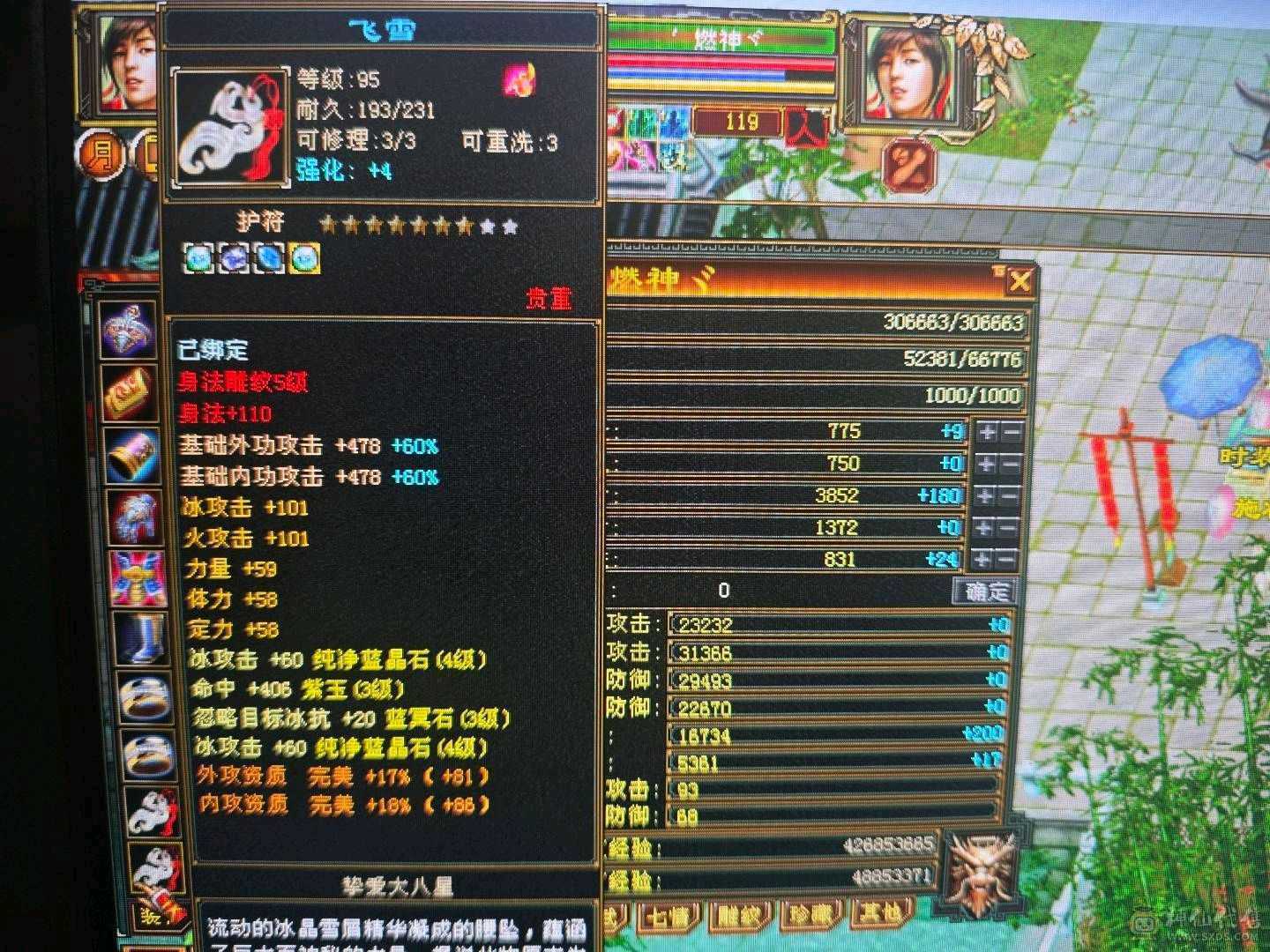 30w+血冰功峨眉-两件可解绑大八星