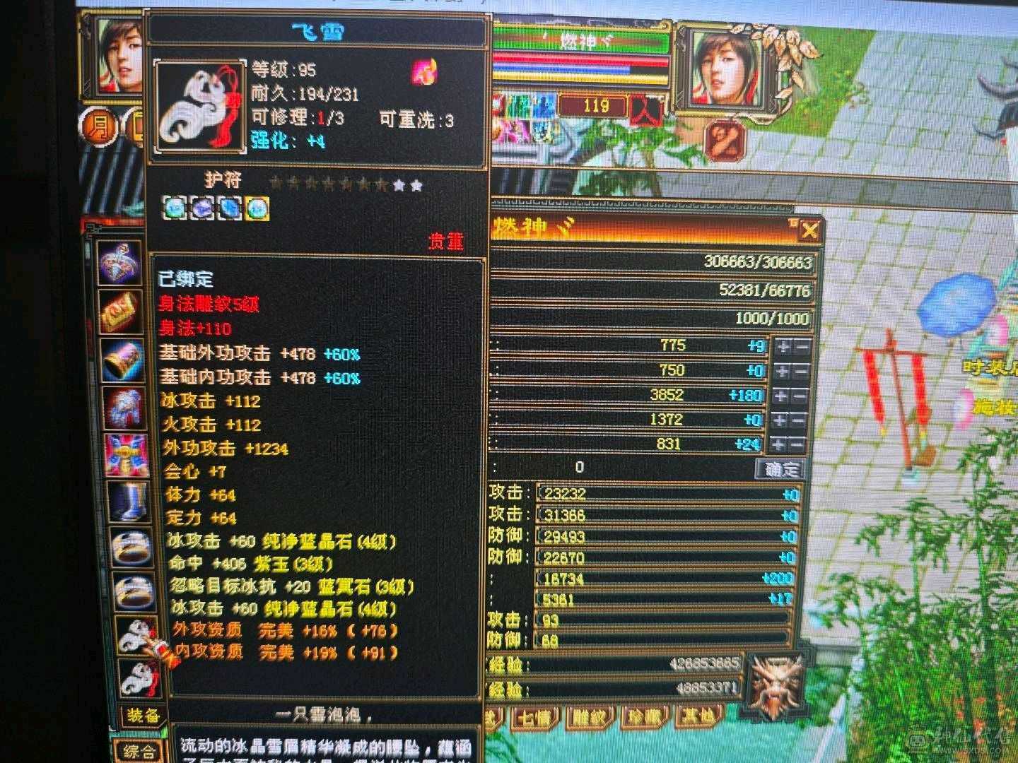 30w+血冰功峨眉-两件可解绑大八星