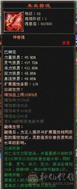 半城再起战火，回归首选，堪比满6面板，三修6级火逍遥，裸属6500+，只更新了面板图，没吃药和精华，可验号