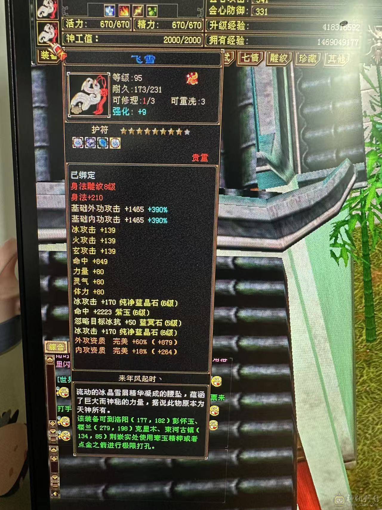 断桥天山，6800+属性，5阶半青龙，550+会心，7.2+命中。持续更新中