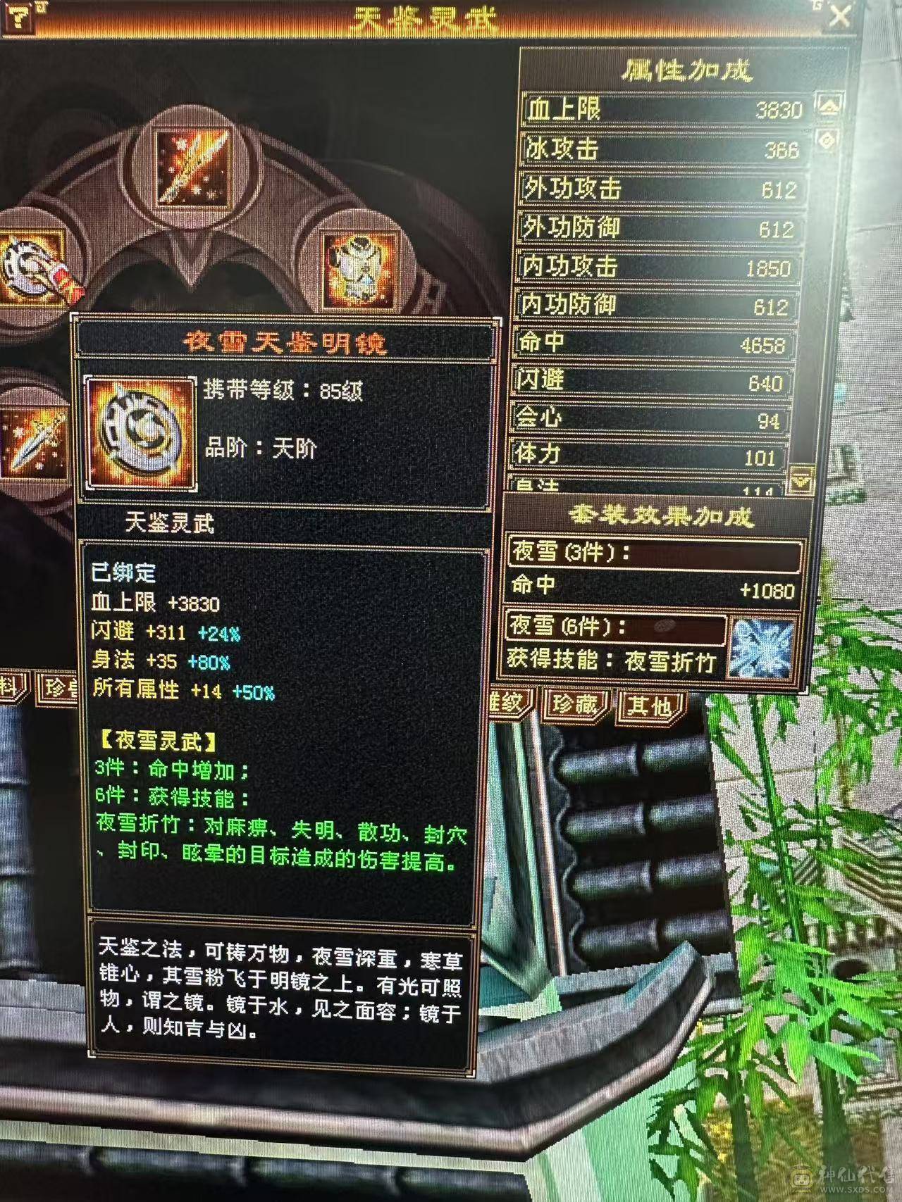 断桥天山，6800+属性，5阶半青龙，550+会心，7.2+命中。持续更新中
