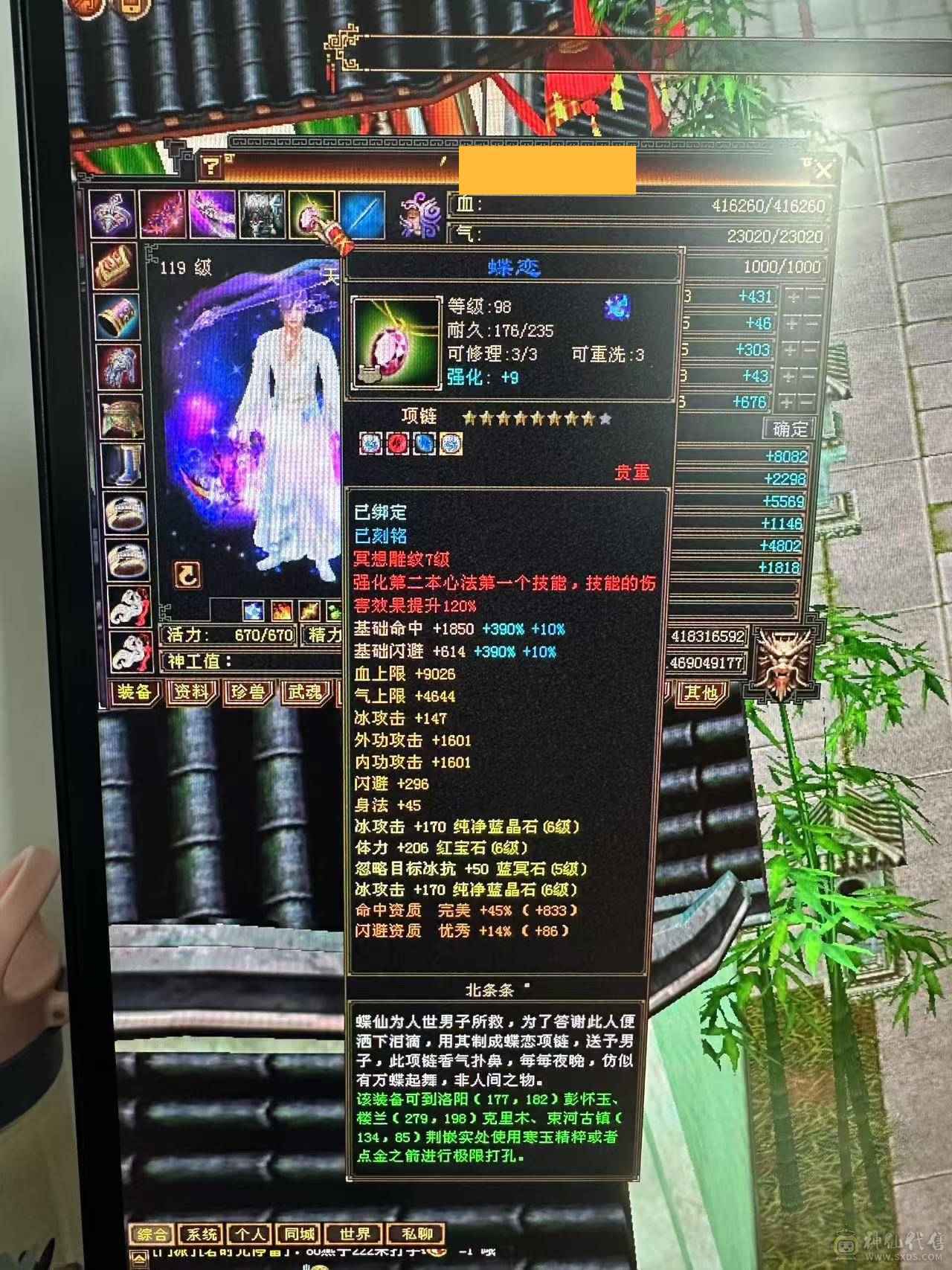 断桥天山，6800+属性，5阶半青龙，550+会心，7.2+命中。持续更新中