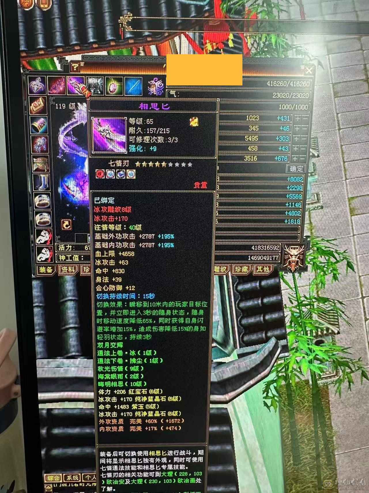 断桥天山，6800+属性，5阶半青龙，550+会心，7.2+命中。持续更新中
