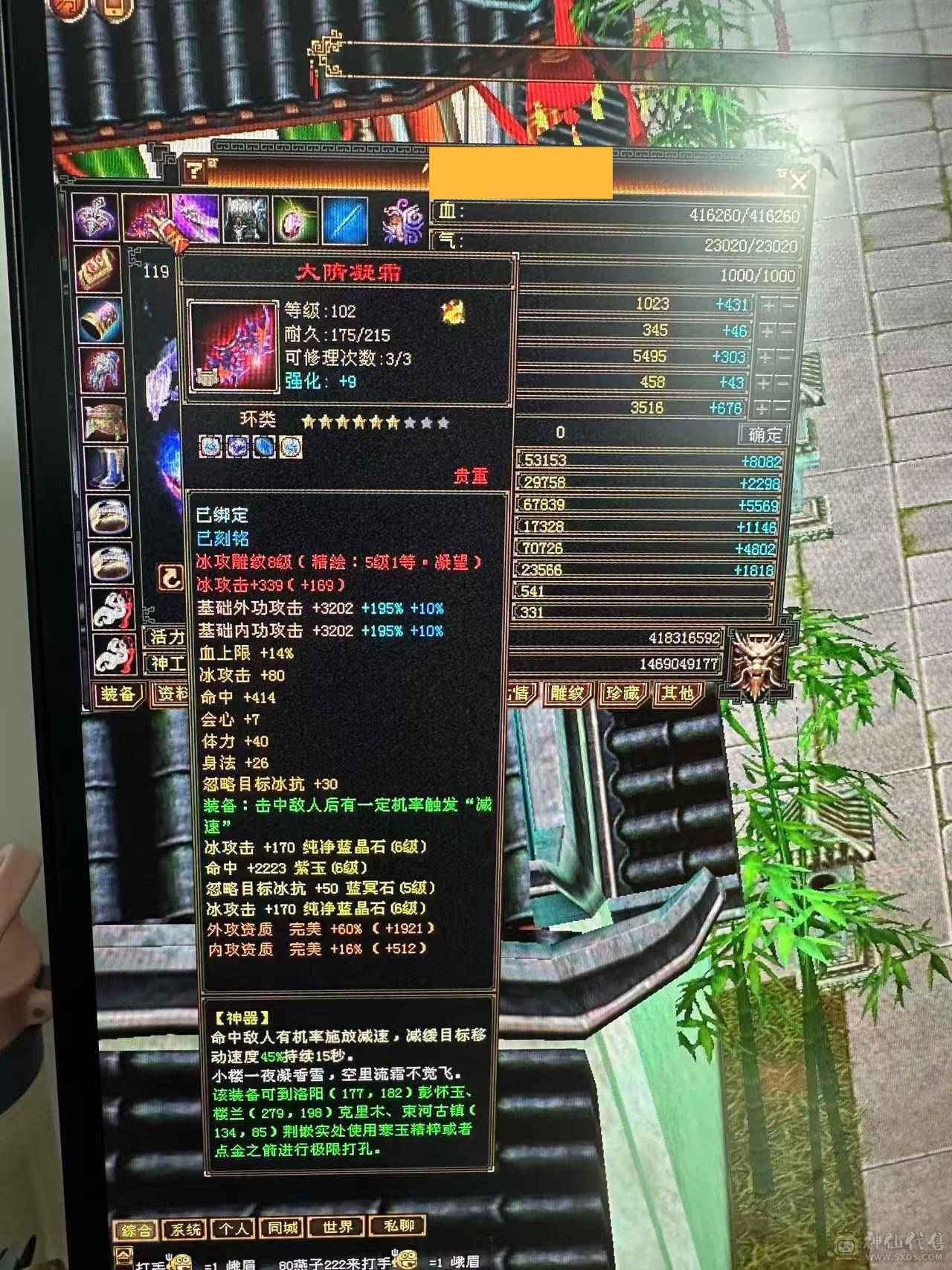 断桥天山，6800+属性，5阶半青龙，550+会心，7.2+命中。持续更新中