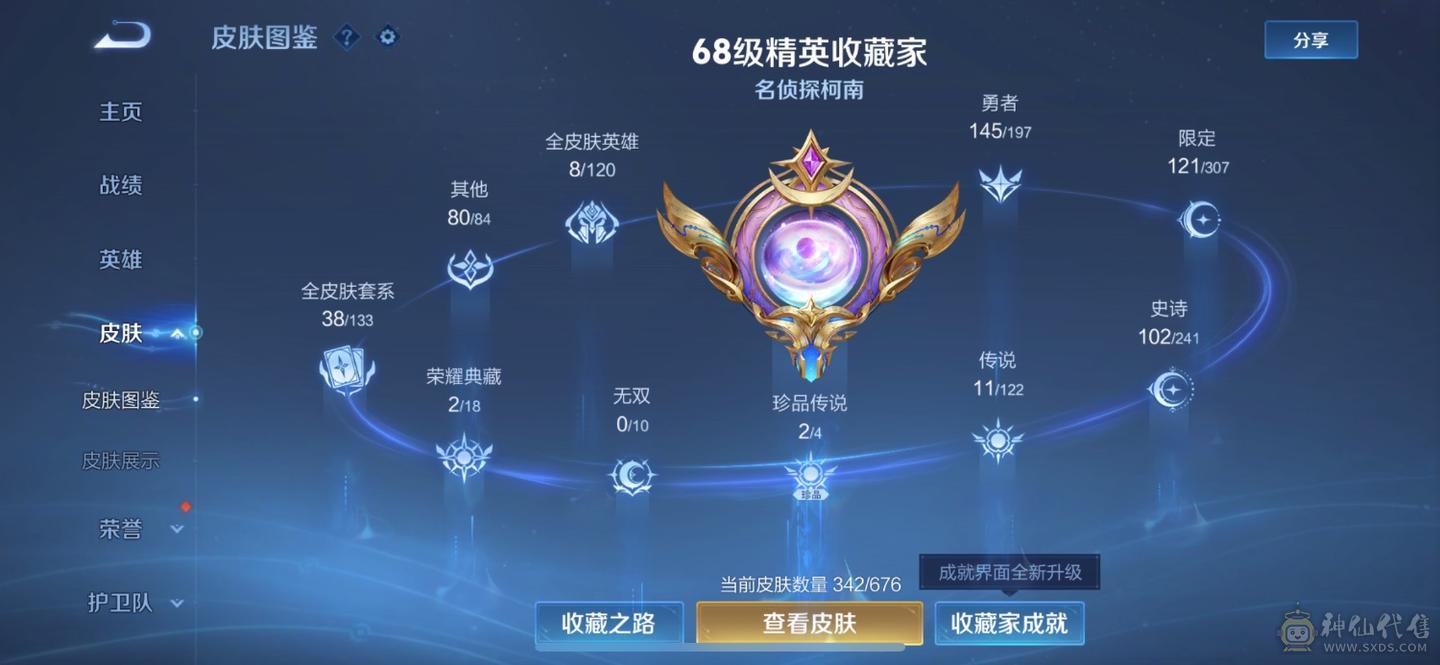 王者荣耀成品号连体飞车火影金铲铲