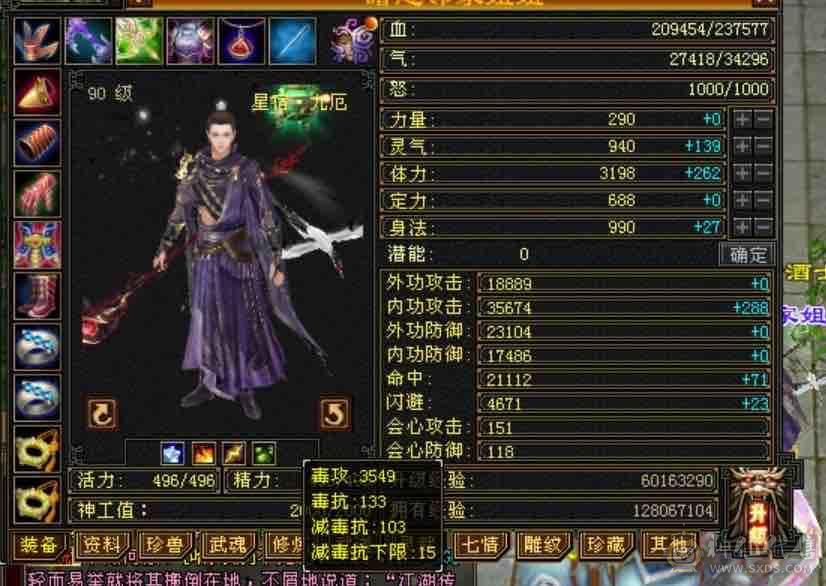 四带五暴力星宿总属性4000