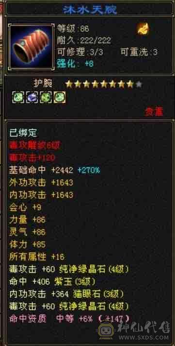 四带五暴力星宿总属性4000