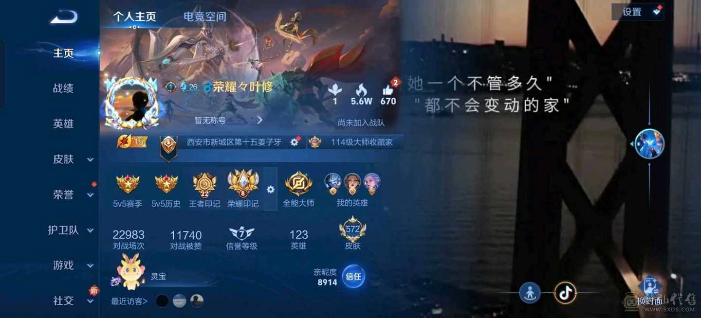 王者荣耀