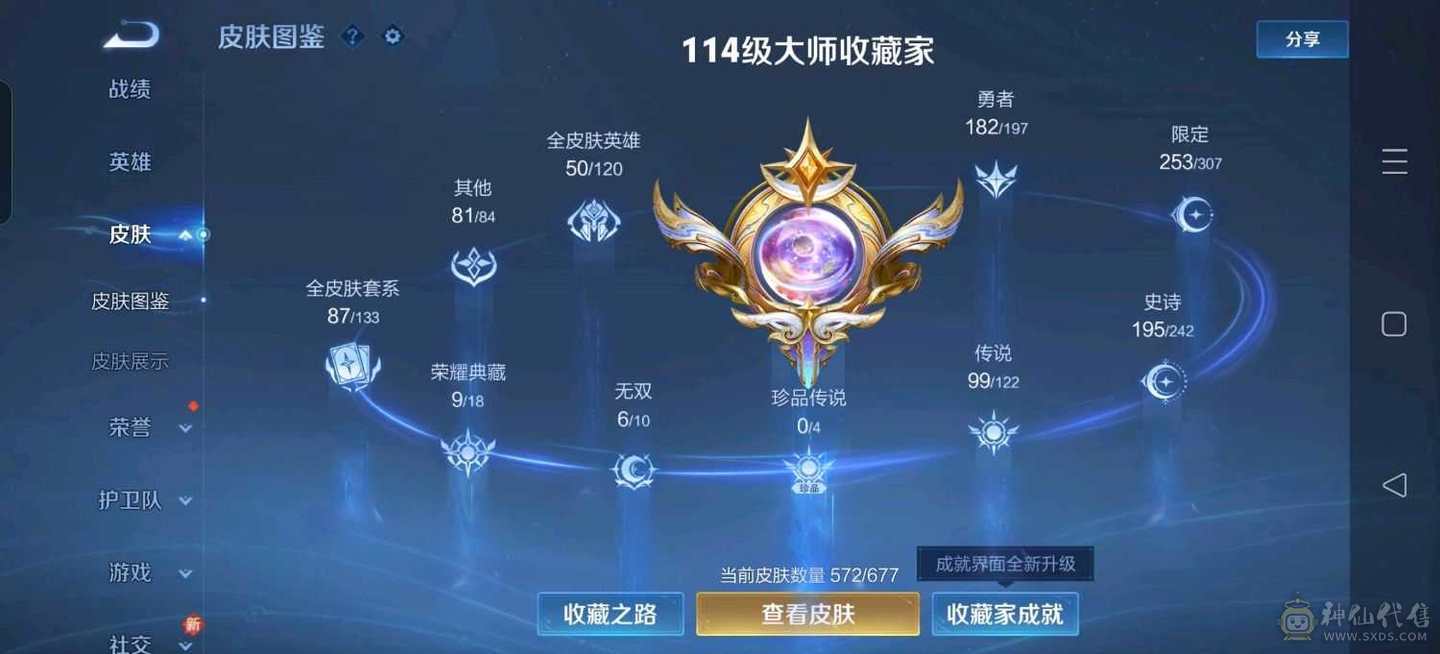 王者荣耀