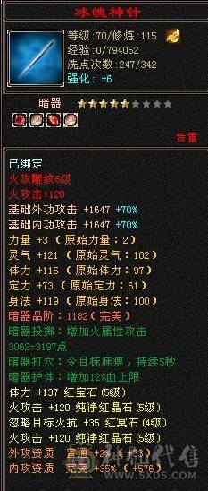 卖个8星衣服，大哥看上自己解绑