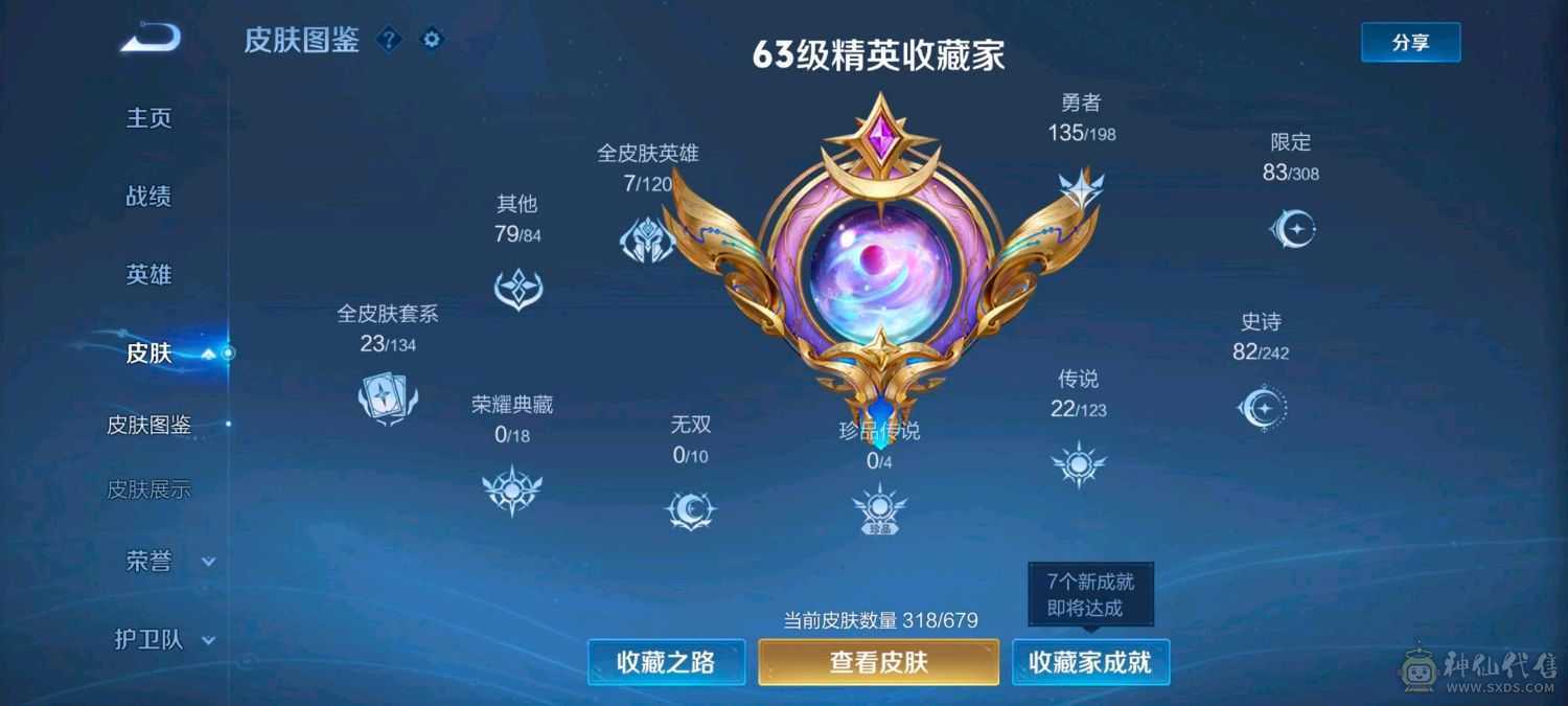 22传说/82史诗/83限定/安卓Q区