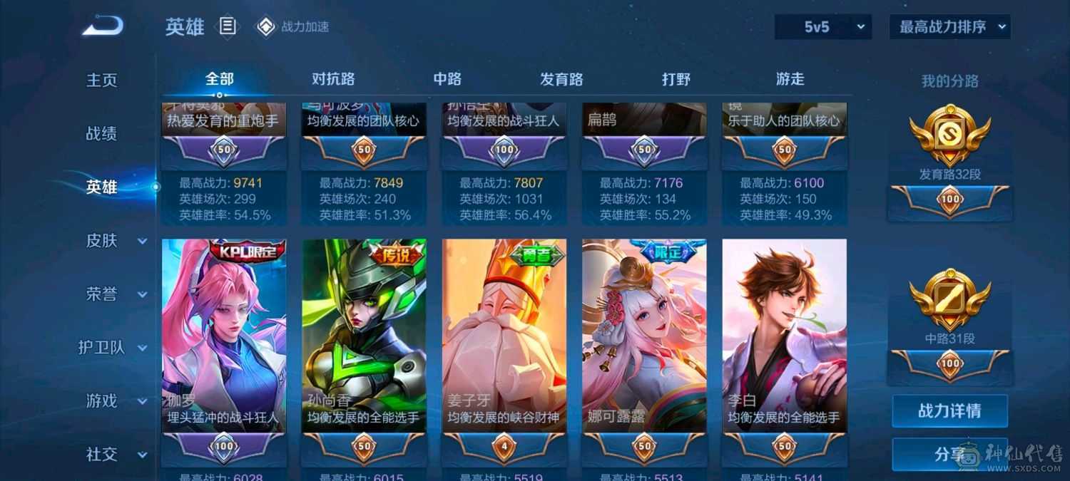 22传说/82史诗/83限定/安卓Q区