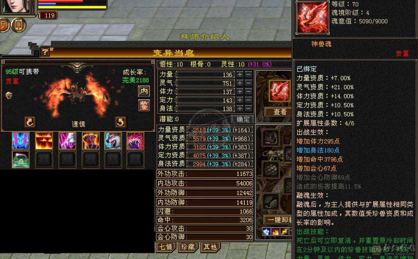 五神五橙三满三修6体6属逍遥