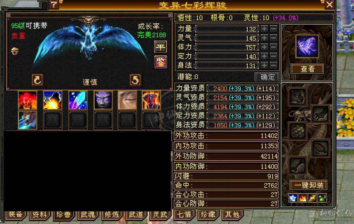 五神五橙三满三修6体6属逍遥