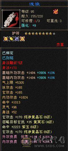 『夺命•推荐』6级-冰玄-多修峨眉 可转少林 曼陀 冰抗1060+ 命中4.9w 8雕-新雕文-精绘4级 强化+9 带双十附体宝宝 稀有衣服-断桥残雪 幻饰武器3级 白虎神兽魂4阶 夜雪灵武套 