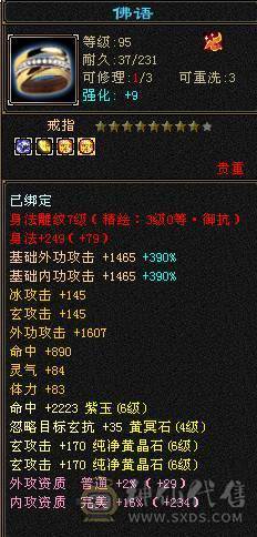 『夺命•推荐』6级-冰玄-多修峨眉 可转少林 曼陀 冰抗1060+ 命中4.9w 8雕-新雕文-精绘4级 强化+9 带双十附体宝宝 稀有衣服-断桥残雪 幻饰武器3级 白虎神兽魂4阶 夜雪灵武套 