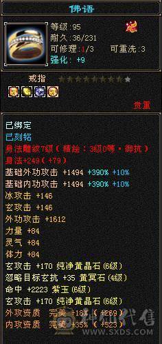 『夺命•推荐』6级-冰玄-多修峨眉 可转少林 曼陀 冰抗1060+ 命中4.9w 8雕-新雕文-精绘4级 强化+9 带双十附体宝宝 稀有衣服-断桥残雪 幻饰武器3级 白虎神兽魂4阶 夜雪灵武套 