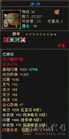 『夺命•推荐』6级-冰玄-多修峨眉 可转少林 曼陀 冰抗1060+ 命中4.9w 8雕-新雕文-精绘4级 强化+9 带双十附体宝宝 稀有衣服-断桥残雪 幻饰武器3级 白虎神兽魂4阶 夜雪灵武套 