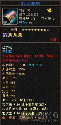 『夺命•推荐』6级-冰玄-多修峨眉 可转少林 曼陀 冰抗1060+ 命中4.9w 8雕-新雕文-精绘4级 强化+9 带双十附体宝宝 稀有衣服-断桥残雪 幻饰武器3级 白虎神兽魂4阶 夜雪灵武套 