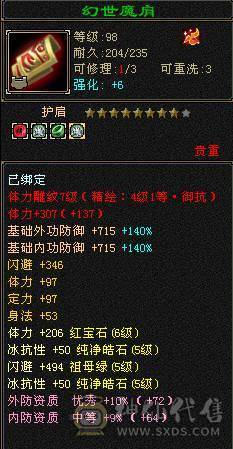 『夺命•推荐』6级-冰玄-多修峨眉 可转少林 曼陀 冰抗1060+ 命中4.9w 8雕-新雕文-精绘4级 强化+9 带双十附体宝宝 稀有衣服-断桥残雪 幻饰武器3级 白虎神兽魂4阶 夜雪灵武套 