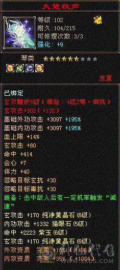 『夺命•推荐』6级-冰玄-多修峨眉 可转少林 曼陀 冰抗1060+ 命中4.9w 8雕-新雕文-精绘4级 强化+9 带双十附体宝宝 稀有衣服-断桥残雪 幻饰武器3级 白虎神兽魂4阶 夜雪灵武套 