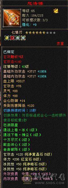 『夺命•推荐』6级-冰玄-多修峨眉 可转少林 曼陀 冰抗1060+ 命中4.9w 8雕-新雕文-精绘4级 强化+9 带双十附体宝宝 稀有衣服-断桥残雪 幻饰武器3级 白虎神兽魂4阶 夜雪灵武套 