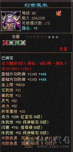 『夺命•推荐』6级-冰玄-多修峨眉 可转少林 曼陀 冰抗1060+ 命中4.9w 8雕-新雕文-精绘4级 强化+9 带双十附体宝宝 稀有衣服-断桥残雪 幻饰武器3级 白虎神兽魂4阶 夜雪灵武套 