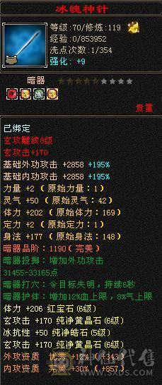 『夺命•推荐』6级-冰玄-多修峨眉 可转少林 曼陀 冰抗1060+ 命中4.9w 8雕-新雕文-精绘4级 强化+9 带双十附体宝宝 稀有衣服-断桥残雪 幻饰武器3级 白虎神兽魂4阶 夜雪灵武套 