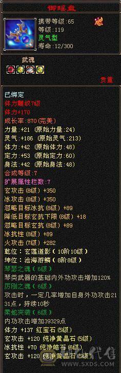 『夺命•推荐』6级-冰玄-多修峨眉 可转少林 曼陀 冰抗1060+ 命中4.9w 8雕-新雕文-精绘4级 强化+9 带双十附体宝宝 稀有衣服-断桥残雪 幻饰武器3级 白虎神兽魂4阶 夜雪灵武套 