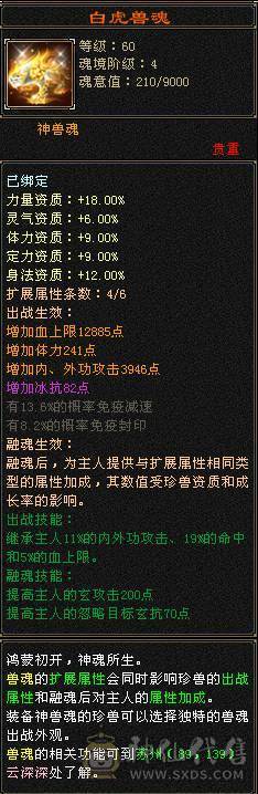 『夺命•推荐』6级-冰玄-多修峨眉 可转少林 曼陀 冰抗1060+ 命中4.9w 8雕-新雕文-精绘4级 强化+9 带双十附体宝宝 稀有衣服-断桥残雪 幻饰武器3级 白虎神兽魂4阶 夜雪灵武套 