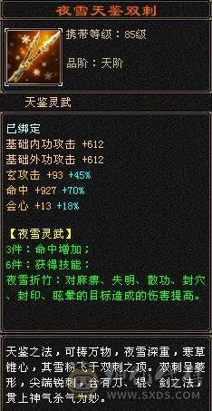 『夺命•推荐』6级-冰玄-多修峨眉 可转少林 曼陀 冰抗1060+ 命中4.9w 8雕-新雕文-精绘4级 强化+9 带双十附体宝宝 稀有衣服-断桥残雪 幻饰武器3级 白虎神兽魂4阶 夜雪灵武套 