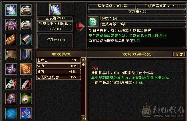 『夺命•推荐』6级-冰玄-多修峨眉 可转少林 曼陀 冰抗1060+ 命中4.9w 8雕-新雕文-精绘4级 强化+9 带双十附体宝宝 稀有衣服-断桥残雪 幻饰武器3级 白虎神兽魂4阶 夜雪灵武套 