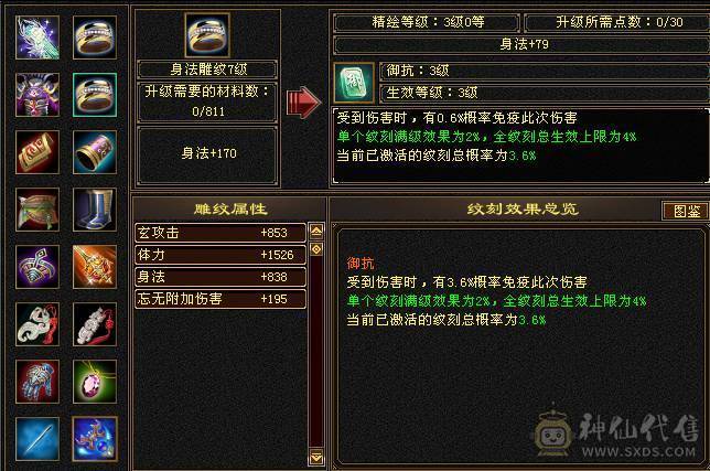 『夺命•推荐』6级-冰玄-多修峨眉 可转少林 曼陀 冰抗1060+ 命中4.9w 8雕-新雕文-精绘4级 强化+9 带双十附体宝宝 稀有衣服-断桥残雪 幻饰武器3级 白虎神兽魂4阶 夜雪灵武套 